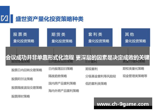 会议成功并非单靠形式化流程 更深层的因素是决定成败的关键