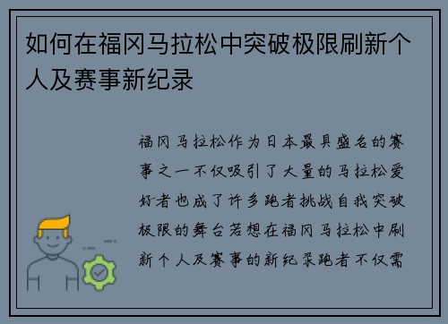 如何在福冈马拉松中突破极限刷新个人及赛事新纪录