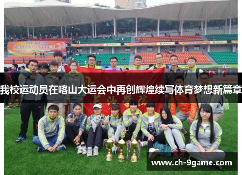 我校运动员在喀山大运会中再创辉煌续写体育梦想新篇章