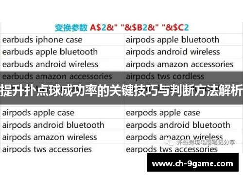 提升扑点球成功率的关键技巧与判断方法解析