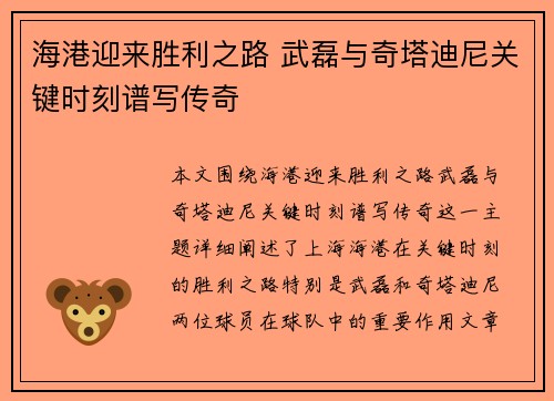 海港迎来胜利之路 武磊与奇塔迪尼关键时刻谱写传奇