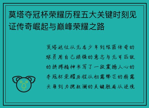 莫塔夺冠杯荣耀历程五大关键时刻见证传奇崛起与巅峰荣耀之路