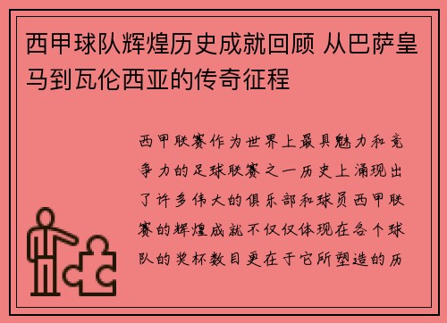 西甲球队辉煌历史成就回顾 从巴萨皇马到瓦伦西亚的传奇征程
