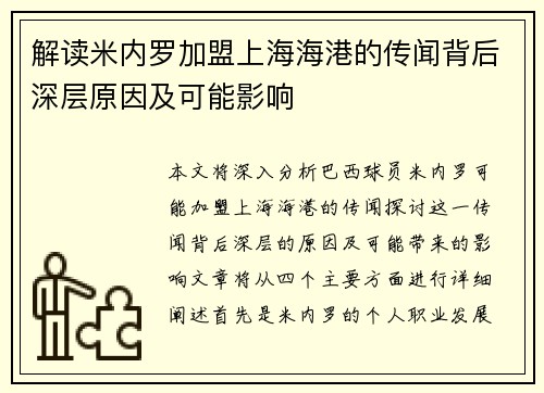 解读米内罗加盟上海海港的传闻背后深层原因及可能影响 解读米内罗加盟上海海港的传闻背后深层原因及可能影响