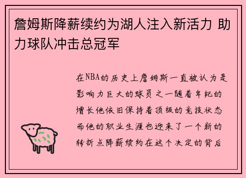 詹姆斯降薪续约为湖人注入新活力 助力球队冲击总冠军