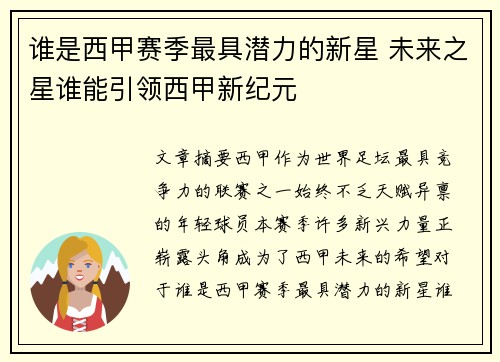 谁是西甲赛季最具潜力的新星 未来之星谁能引领西甲新纪元
