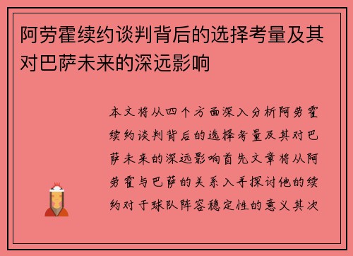 阿劳霍续约谈判背后的选择考量及其对巴萨未来的深远影响