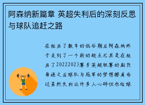 阿森纳新篇章 英超失利后的深刻反思与球队追赶之路