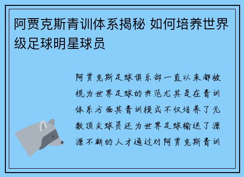 阿贾克斯青训体系揭秘 如何培养世界级足球明星球员