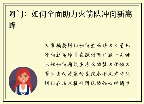 阿门：如何全面助力火箭队冲向新高峰