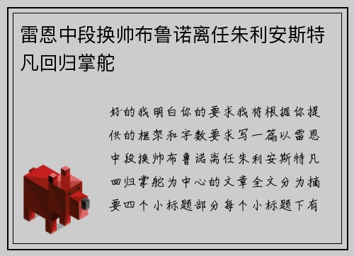 雷恩中段换帅布鲁诺离任朱利安斯特凡回归掌舵 雷恩中段换帅布鲁诺离任朱利安斯特凡回归掌舵