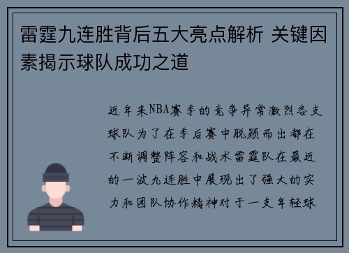 雷霆九连胜背后五大亮点解析 关键因素揭示球队成功之道 雷霆九连胜背后五大亮点解析 关键因素揭示球队成功之道