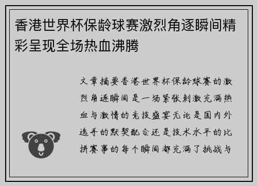 香港世界杯保龄球赛激烈角逐瞬间精彩呈现全场热血沸腾