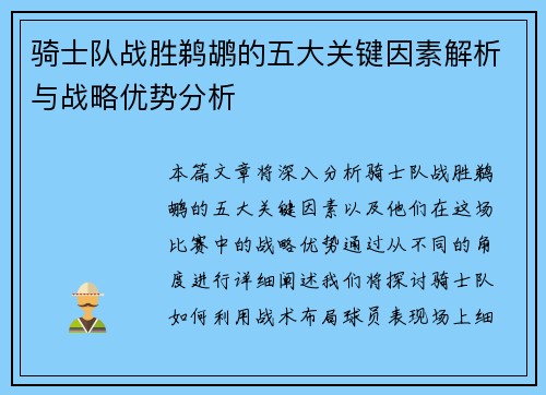 骑士队战胜鹈鹕的五大关键因素解析与战略优势分析 骑士队战胜鹈鹕的五大关键因素解析与战略优势分析